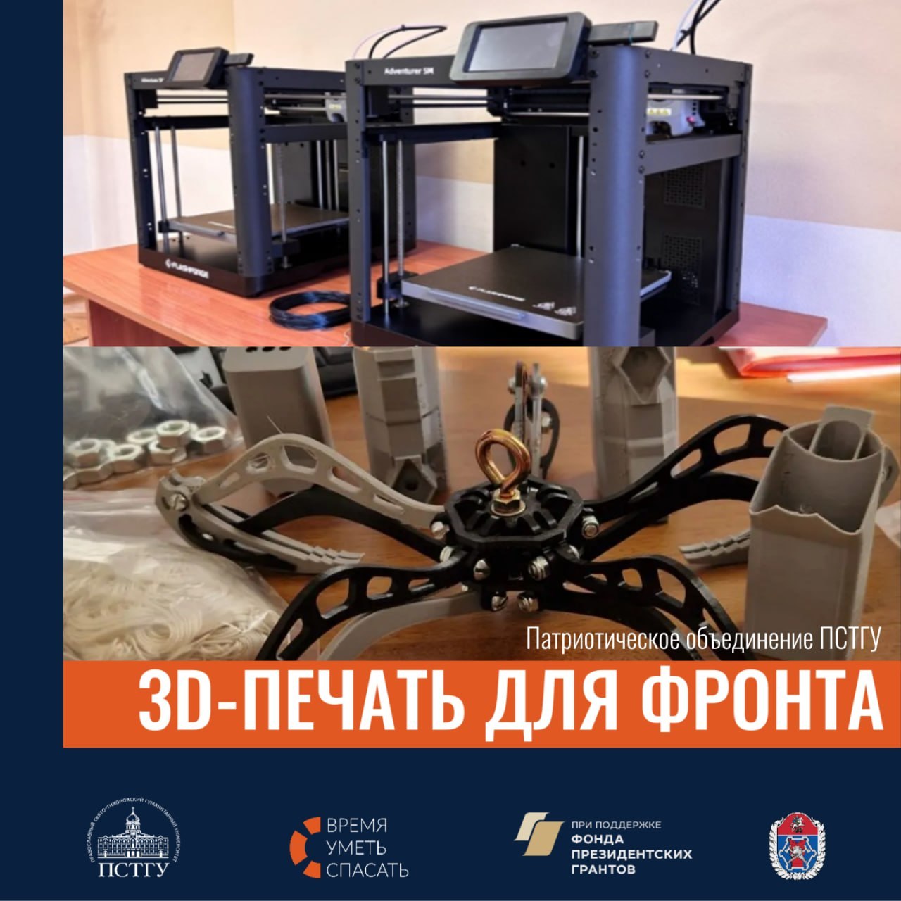 В московском православном университете начали изготавливать устройства сброса для дронов