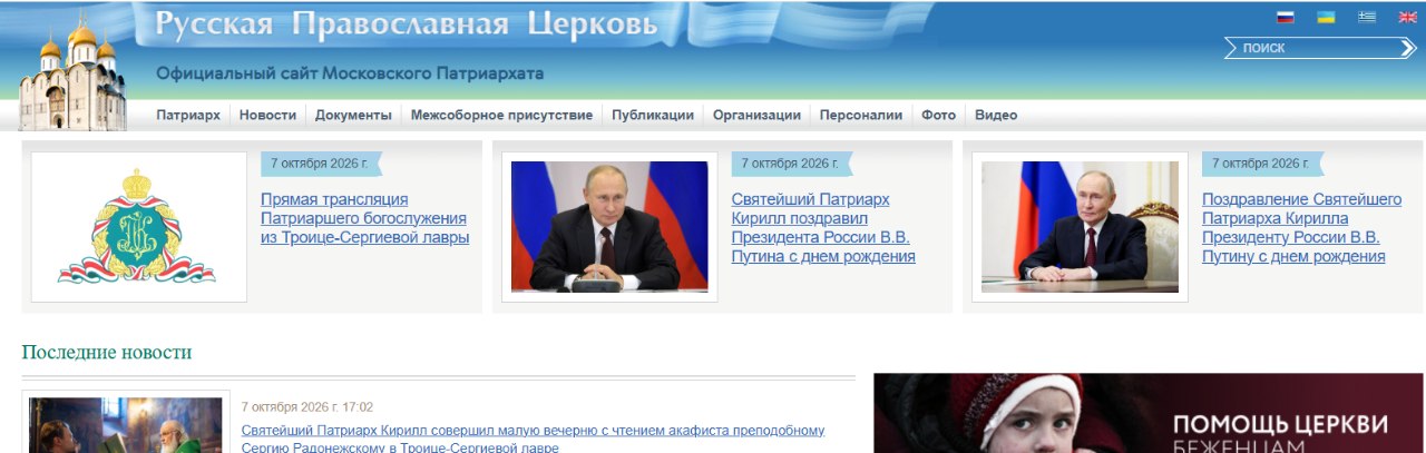 Патриарх Кирилл захвалил по случаю дня рождения Путина – лидера «по промыслу Божию»