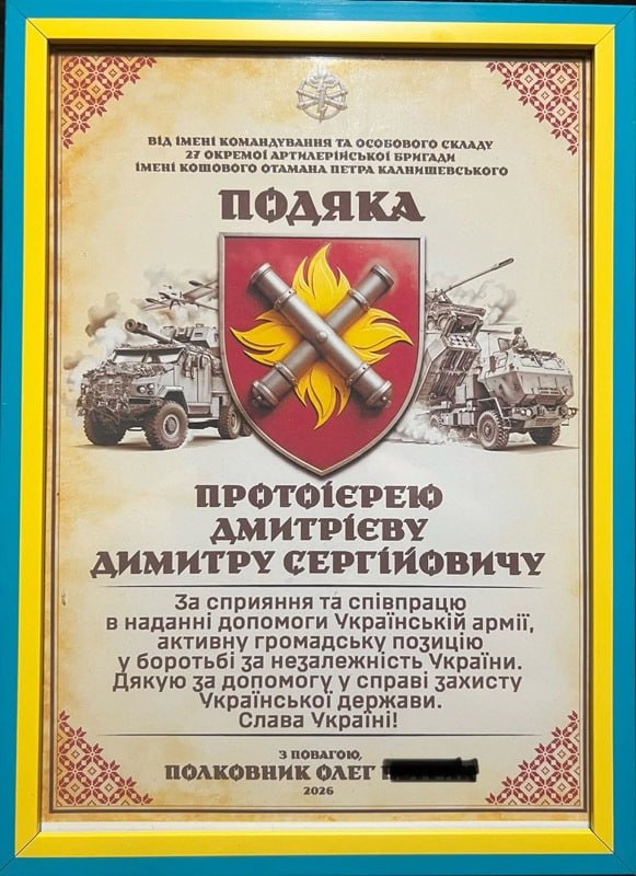Украинские военные поблагодарили священника УПЦ за помощь армии