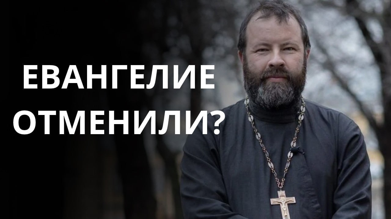 Евангелие отменили? Проповедь Андрея Кордочкина о милосердии